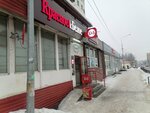Krasnoe&Beloe (Lenina Street, 58), tienda de productos