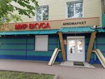 Mir vkusa (Leninsk-Kuznetskiy, prospekt Lenina, 50), bebidas alcohólicas