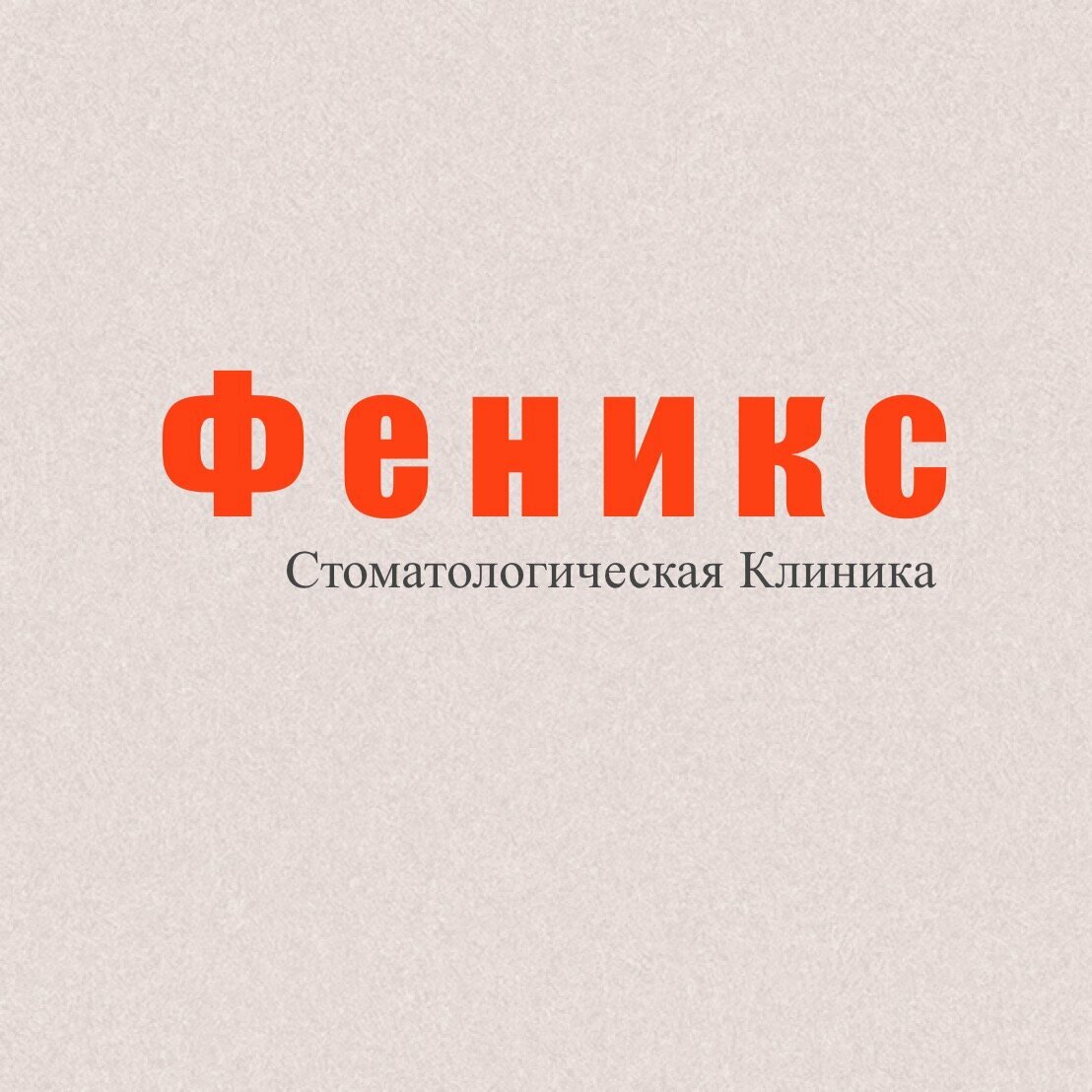 Феникс