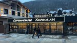 Sochinskie Hinkali (Estonskaya Street, 85) ، مقهى