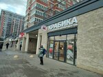 Крабика (Zapadniy Obkhod Street, 45с2) ، الأسماك والمأكولات البحرية