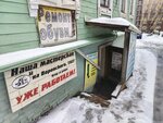 Remont obuvi (Karla Marksa Street, 116А), shoes repair