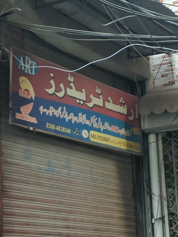 Auto parts and auto goods store Arshad Traders, Lahore, photo