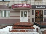 Пифагориум (Svobody Street, 58) ، التعليم الإضافي