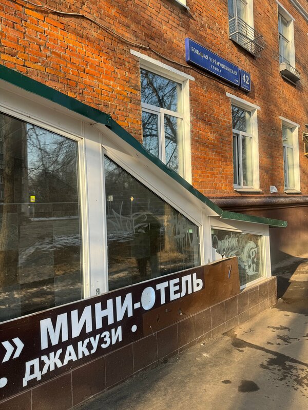 Мини-отель А&т — фото 25