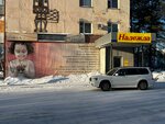 Надежда (Pervomayskaya ulitsa, 9), household goods and chemicals shop