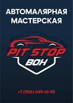 Pit Stop Box (Nechayevskiy pereulok, 2А), reparación corporal