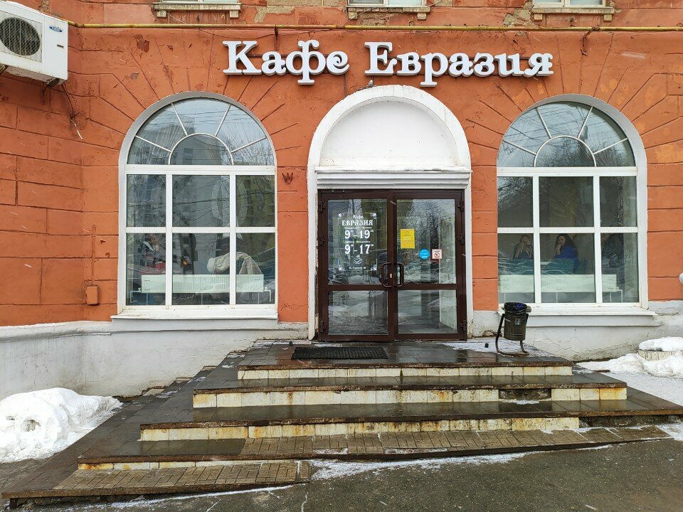 Кафе Евразия, Ижевск, фото