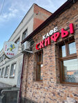 Skif (ulitsa Markova, 81) ، مقهى