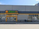 Мария-Ра (ulitsa Viktora Usa, 9/1), supermarket