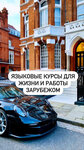 Язык Патриарших (Granatny Lane, 12), foreign language courses
