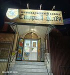 Старый Клён пиво (Mira Street, 427А), cervecería