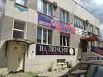 Parikmakherskaya Valensiya (Oktyabrskaya Street, 237), salón de belleza