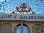 HollWheel (Bol'shevistskaya Street, 12Б), exhibition center
