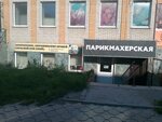 Парикмахерская № 1 (Sotsialisticheskaya ulitsa, 116/2), hairdresser