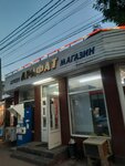 Arafat (Kabanbai Batyr Street, 46), tienda de productos