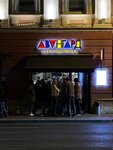 Авангард (Sretenka Street, 24/2с1) ، حانة، بار