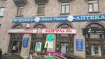Natali Pharm (Sayat-Nova Street, 2/10), farmacia