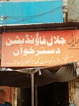 Jalal Foundation Dastarkhuwan (Province of Sindh, Karachi, Ranchore Lane, Hira Lal Road), charity fund