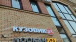 Кузовик21 (Proletarskaya Street, 16к1), auto parts and auto goods store