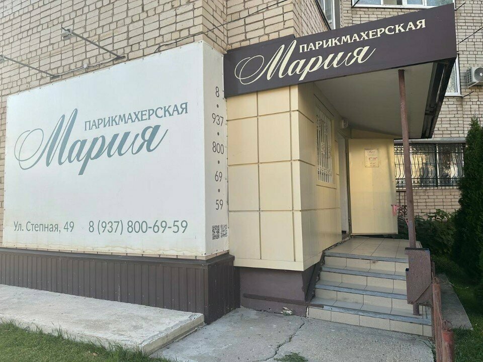 Парикмахерская Мария, Балаково, фото