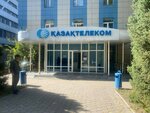 Казахтелеком (Kurmangazy Street, 112), internet service provider