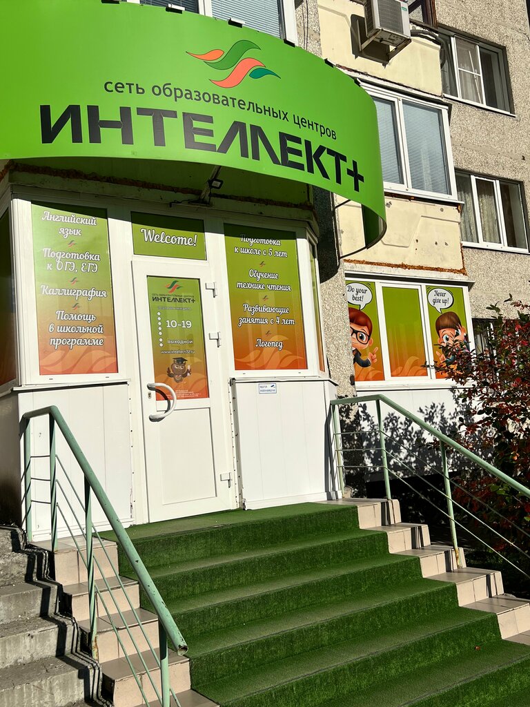 Foreign language courses Intellect plus, Tyumen, photo