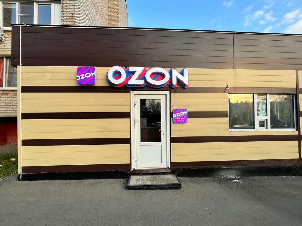 Беру пункті Ozon, Фрязино, фото