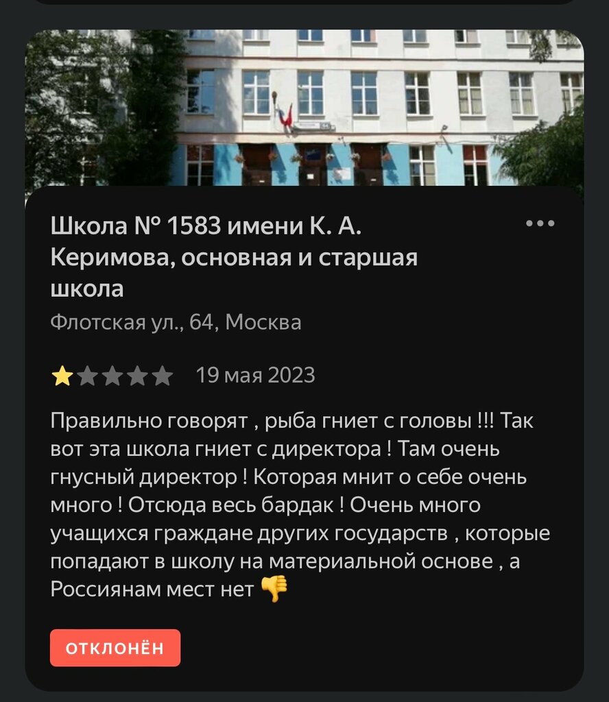 School Школа № 1583 имени К.А. Керимова, основная и старшая школа, Moscow, photo