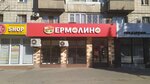 Yermolino (Nikolaya Otrady Street, 15), tienda de productos