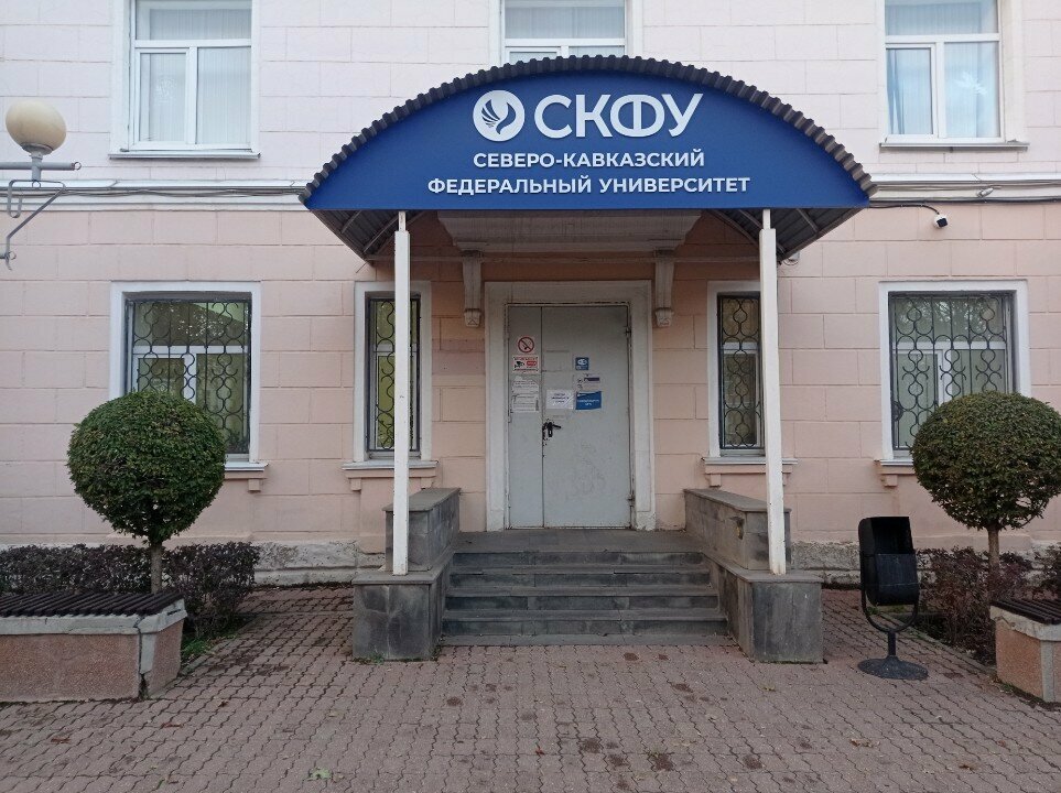 Education infrastructure North Caucasus Federal University, additional professional education, Stavropol, photo