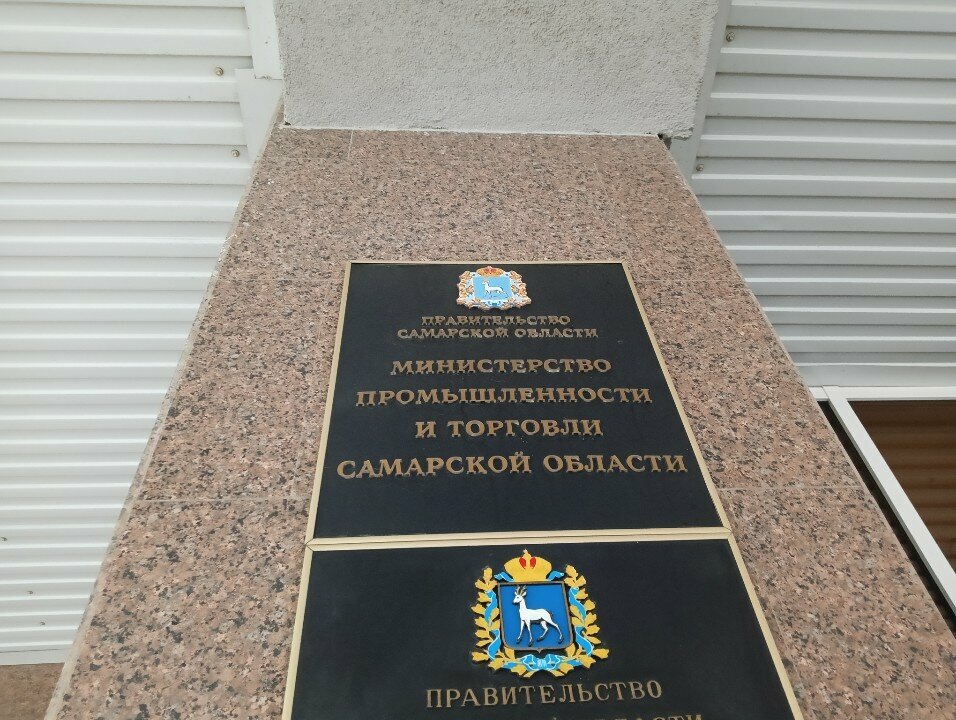 Government ministries, services Ministerstvo promyshlennosti i tekhnology Samarskoy oblasti, Samara, photo