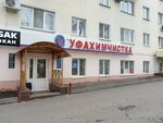 Ufakhimchistka (Oktyabrya Avenue, 164), dry cleaning