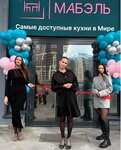 Мабэль (Miru Avenue, 1), kitchen furniture