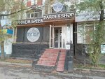 West Coast (Turgut Özal Street, 94) ، صالون حلاقة