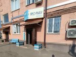 Про рыбу (Tupoleva Street, 5Дк1), fish and seafood