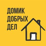 Домик Добрых Дел (Курск, Дружининская улица, 7А), әлеуметтік қызмет  Курскта