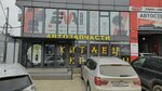 Eva коврики (Prikubanskiy City administrative district, posyolok Kalinino, Rossiyskaya ulitsa, 782), taller de autos