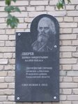 Д.К. Звереву (Blyukhera Street, 65), placa conmemorativa, primera piedra