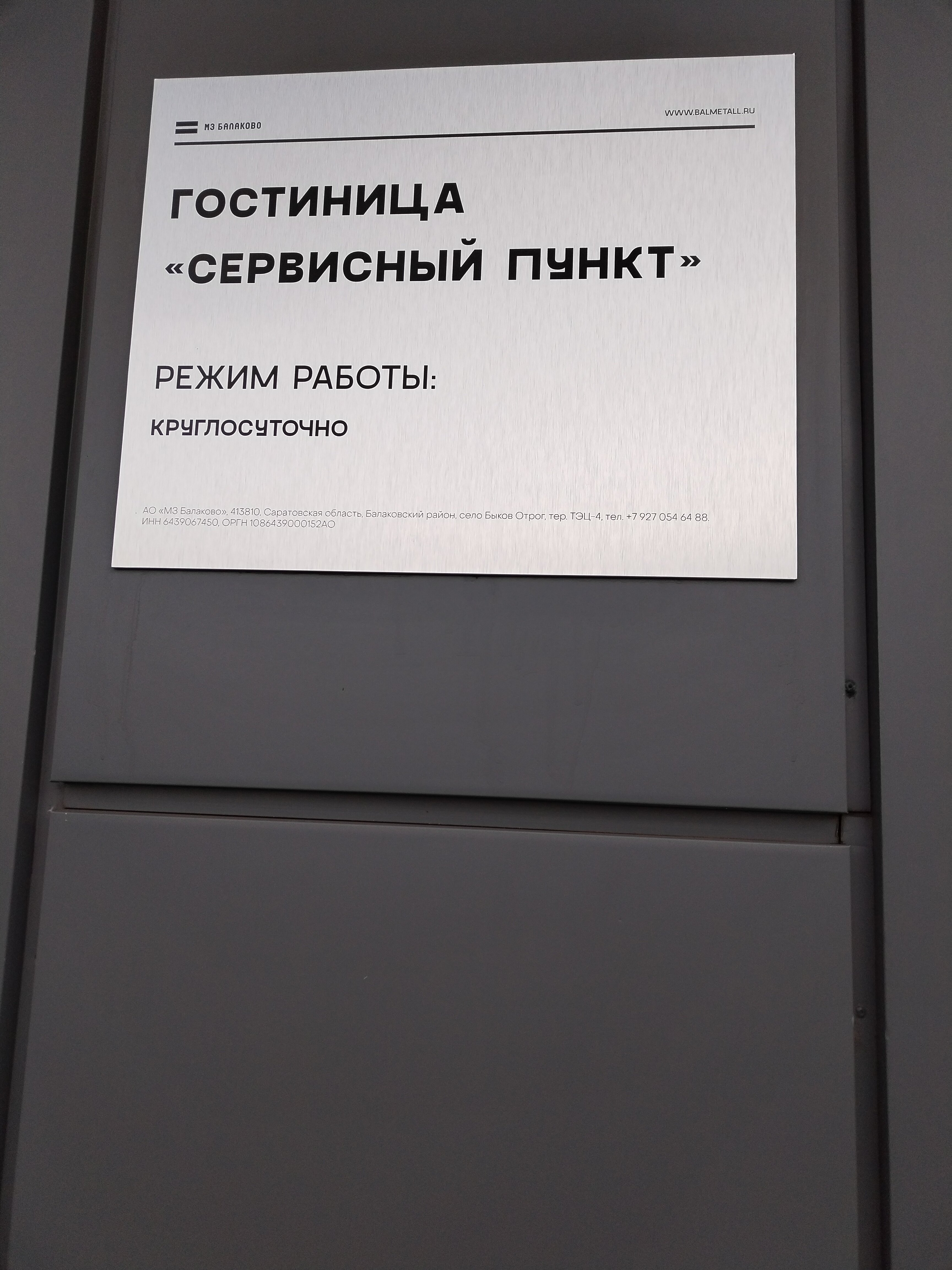 Фото Сервисный пункт