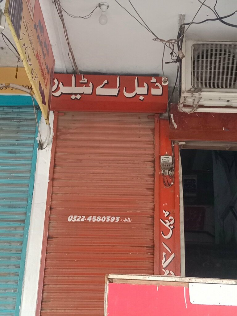 Drapery shop Double a Tailors and Fabrics, Lahore, photo