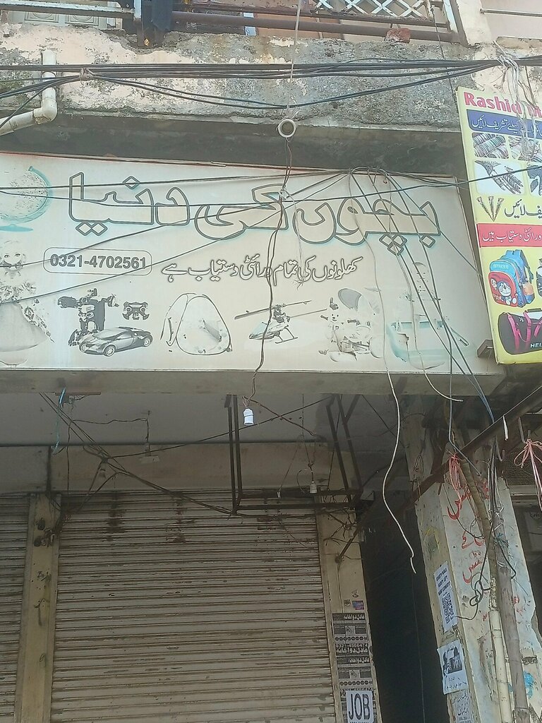 Toys and games Bachoo Ki Dunia, Lahore, photo
