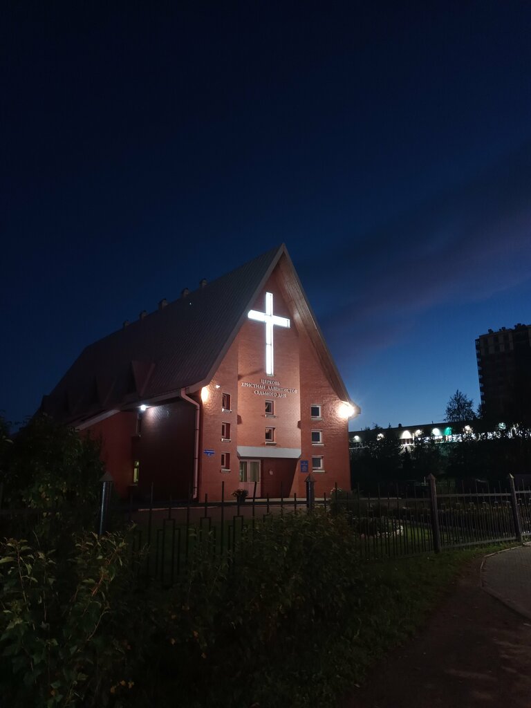 جمعية دينية Khristian Adventistov Sedmogo Dnya Church ، ، صورة