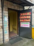 Пупсик (Shkolny bulvar, 13), children's clothing store