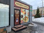 Черкашин и Партнеры (Kuznetsova Street, 2/1), butcher shop