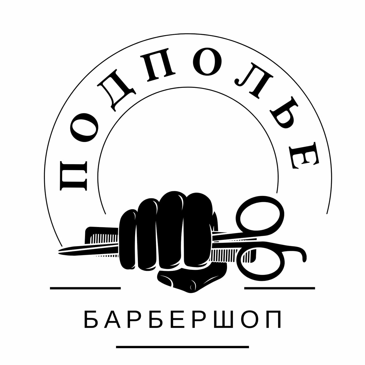 Подполье