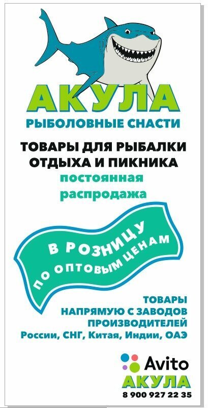 Fishing gear and supplies Акула, Voronezh, photo