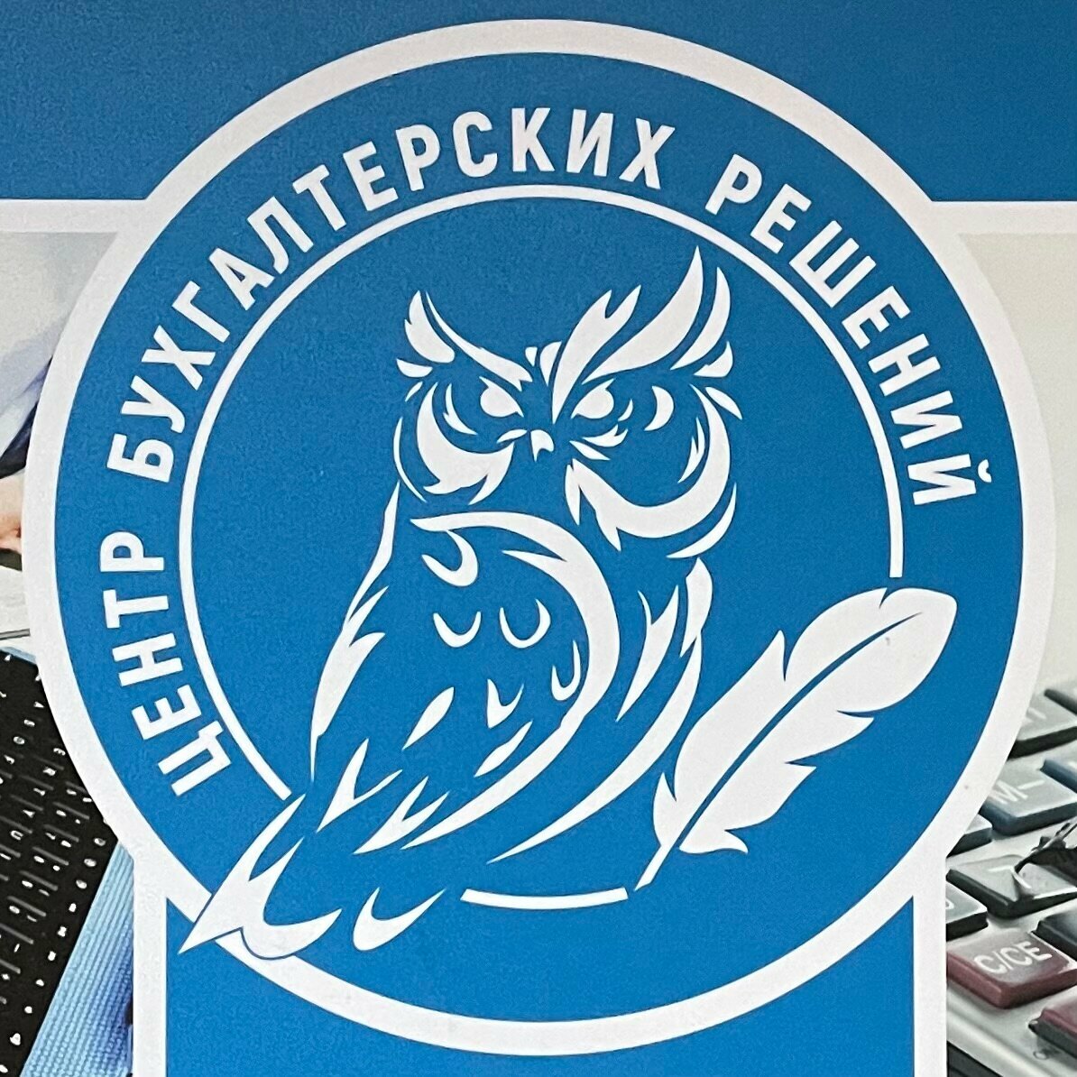 Центр Бухгалтерских Решений