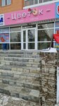 Cvetok (Aqan Seri kóshesi, 70), flower shop