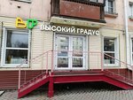 Высокий Градус (Karla Marksa Avenue, 67), bar, pub